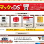 mixiの「マックでDS」プロモーションが賛否両論