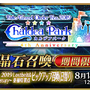 インサイドが『FGO』の熱い夏に迫る！ ガチャへの無謀な挑戦、ユーザーの要望を垣間見るアンケート、FGOフェスの魅力を語るレポートも【特集まとめ】