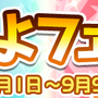 『ぷよクエ』新キャラ「まっくらやみのヴァハト」「真理の賢者ネロ」「カロン」が9月1日から登場！831(やさい)の日を記念したイベントも開催中