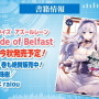 『アズレン』新イベント「悲歎せし焔海の詩」9月11日開催！19日から登場する2周年記念衣装も大公開【生放送まとめ・UPDATE】