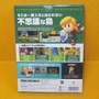 『ゼルダの伝説 夢をみる島』アートブックは、この世界を旅する一冊だ！ 特別パッケージ版の開封レポをお届け