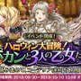 『アルカ・ラスト 終わる世界と歌姫の果実』「コーデリア」など新しい仲間をゲット!「ハロウィン大冒険!ポカンと3人の乙女たち」開催