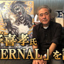 新作MMORPG『ETERNAL』に天野喜孝氏の参画が発表！キービジュアルや設定画第1弾も解禁