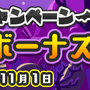 ハロウィンにはお得がいっぱい！『Ｄ×２ 真・女神転生』『ぷよクエ』『オルサガ』の期間限定イベントまとめ