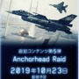 『エースコンバット7』DLC第5弾「Anchorhead Raid」配信！エルジア残存艦隊へ奇襲攻撃だ