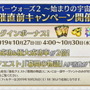 『FGO』10月30日より「セイバーウォーズ2 ～始まりの宇宙へ～」開催決定！新サーヴァント「カラミティ・ジェーン」＆「スペース・イシュタル」が登場