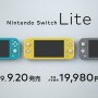 「ニンテンドースイッチ ライト」購入傾向をアンケートで調査! 従来モデル所持者の声が、第1位・第2位にランクイン─ライトでのデビュー率は16%ほど【アンケート】
