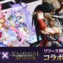 『異世界で始める偉人大戦争』x『サムライスピリッツ』コラボ決定─PV&キャラクターを先行公開!豪華プレゼントキャンペーンも