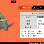 【特集】『ポケモンソード・シールド』ガラルで会えたね、オノノクス……その魅力を徹底紹介