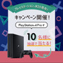 祝・初代PlayStation誕生25周年！「PS4 Pro」など豪華プレゼントが当たる「#プレイステーションの日」キャンペーンがスタート