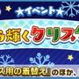 『けものフレンズ３』新イベント「星を探そう！キラキラ輝くクリスマス」開催中！「ドールのサンタ服」など豪華アイテムをゲットしよう