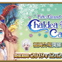 『FGO』クエストクリアで限定概念礼装をプレゼント！「カルデアパークキャラバン 2019-2020 福岡会場」開催記念キャンペーン実施