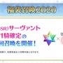 『FGO』1月1日より「福袋召喚2020」開催決定―期間限定★5がクラス別でピックアップ!