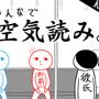 スイッチ版『みんなで空気読み。』が英語に対応！「夜露死苦」は「'Sup Yo」 ─世界よ、これが日本だ