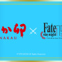 「なか卯」×「Fate/stay night 15th Celebration Project」