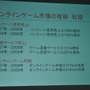 日本オンラインゲーム協会、昨年の国内市場規模を発表〜コンソールメーカーの参入で引き続き拡大