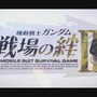 『機動戦士ガンダム 戦場の絆II』制作決定！ 新展開を告げるティザーPVを公開