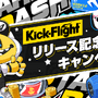 『Kick-Flight(キックフライト)』正式サービス開始！事前登録者数は70万人を突破、空中を舞台とした4vs4の対戦アクション
