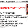 『龍が如く7』やり込み要素追加の新DLC「プレミアム・マスターズパック」は4月9日配信！期間限定価格の“7円”で提供