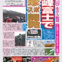 『珍スポーツ』公式サイトに月刊「珍スポ新聞」創刊
