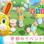 春の特別な家具をDIYしよう！『あつまれ どうぶつの森』イースターイベントを4月1日から12日まで開催【UPDATE】