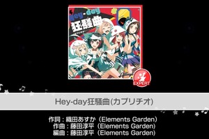 Hey-day狂騒曲(カプリチオ)