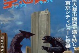 「ガメラ 大怪獣空中決戦」 （c）KADOKAWA 日本テレビ 博報堂DYメディアパートナーズ/1995