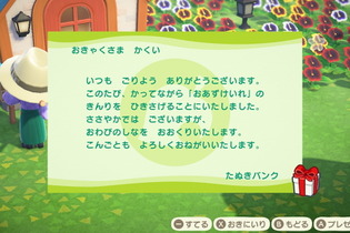 『あつまれ どうぶつの森』アップデートで「たぬきバンク」の金利が引き下げに―お詫びは「ベルぶくろのラグ」…たぬきちめ！ 画像