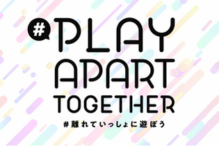 「#PlayApartTogether」「#離れていっしょに遊ぼう」プロジェクトに27社、36のサービスが賛同を表明 画像