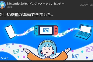 ニンテンドースイッチの本体アプデVer.11.0.0がアツい！ PC&スマホへのスクショ転送、トレンド機能など見どころを具体的にチェック 画像