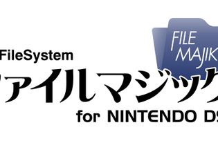 CRI・ミドルウェア、「ファイルマジック for DS」を発表―一瞬でコストダウンを実現する