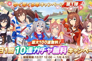 『ウマ娘』やりかた次第では「サポカ100連」も狙える？1日10連無料の「ガチャストック機能」を解説 画像