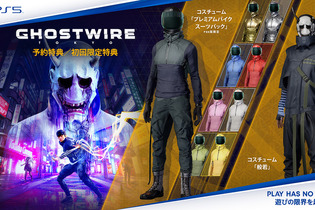 『Ghostwire: Tokyo』PS5向けデジタル/パッケージ版予約特典の変更を発表―全9色の豪華コスチュームパックへアップグレード 画像