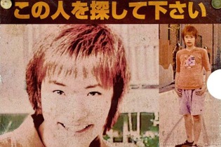 昭和78年に失踪？『SIREN』主人公“SDK”の行方不明写真が怖すぎー今年の夏にもファンイベントを実施 画像