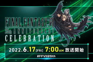 『FF7』25周年関連の最新情報をお届け！記念番組「25thアニバーサリー セレブレーション」6月17日放送決定 画像