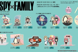 『SPY×FAMILY』コラボグッズが、「しまむら」で本日15日から販売！アーニャたちが描かれた雑貨や寝具がラインナップ 画像