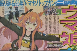 『ウマ娘』「マヤノトップガン」が95年クリスマスイブの有馬記念覇者として日刊スポーツの一面に登場！SNS上では喜びの声が寄せられる 画像