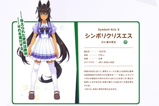 スタイル抜群のオフショットも！『ウマ娘』シンボリクリスエス役・春川芽生が中山競馬場ウィナーズレディに 画像