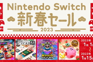 「Nintendo Switch 新春セール」1月1日から開催決定！お正月にピッタリなソフトが20%～50%オフに 画像