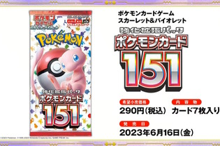 『ポケカ』新強化拡張パック「ポケモンカード151」発表！“ミュウex”など初代151匹が勢揃い 画像