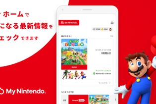 任天堂のスマホアプリ『My Nintendo』がアップデート―新機能「もうすぐの予定」から、ソフトのセール情報も逃さずチェック！ 画像