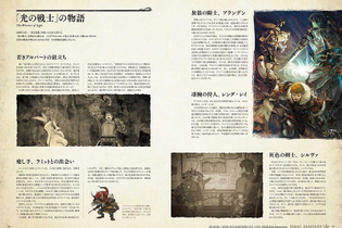 読めば『FF14』の世界がもっと好きになる！全七章304ページ、フルカラーで描き下ろしの設定本第3弾が発売 画像