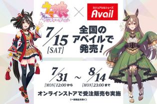 『ウマ娘』ニュースランキング―大人気「アベイル」コラボはオンライン受注生産を実施！“凱旋門賞”へ至る新シナリオも発表 画像