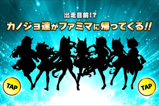 『ウマ娘』ファミマコラボ決定か？公式が意味深告知、ゲーム内掲示板にも「あの広告」が再登場 画像