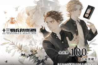 『十三機兵防衛圏』販売本数全世界100万本突破！スイッチ版半額の記念セールが開催、遊んでない人も今がチャンス 画像