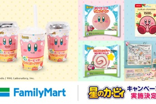 「むてきキャンディー」が食べられる！？ファミマ×カービィのコラボキャンペーンが9月26日より開始 画像