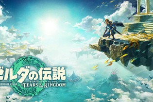 『ゼルダの伝説 ティアキン』ディレクターが米雑誌による「世界のメディア業界を創るビジネスリーダー500人」の一人に選ばれる…任天堂やカプコン社長も 画像