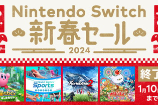 「Nintendo Switch 新春セール2024」は本日1月10日まで！『モンハンライズ』が60％オフなど、人気作が割引価格で販売中 画像
