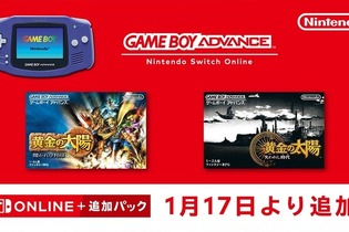 任天堂渾身のRPG作品が「GBA Nintendo Switch Online」で復活！『黄金の太陽』シリーズ2作品が1月17日より追加 画像