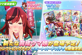 『ウマ娘』ニュースランキング―新育成ウマ娘に“振袖ネイチャ”が登場！ 劇場掲出が始まった映画『ウマ娘』にも期待大 画像